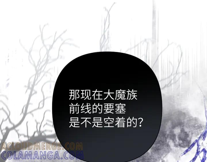 《皇子，为什么对我这么好？》第59话 帝国的火焰 第33页