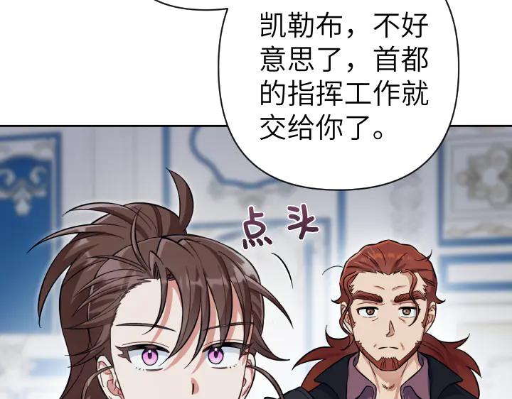 《皇子，为什么对我这么好？》第59话 帝国的火焰 第159页