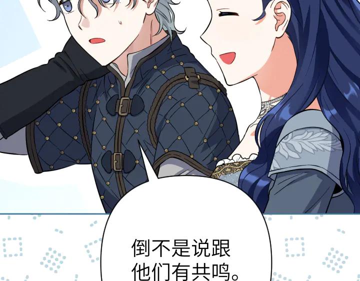 《皇子，为什么对我这么好？》第59话 帝国的火焰 第18页