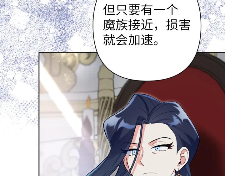 《皇子，为什么对我这么好？》第59话 帝国的火焰 第115页