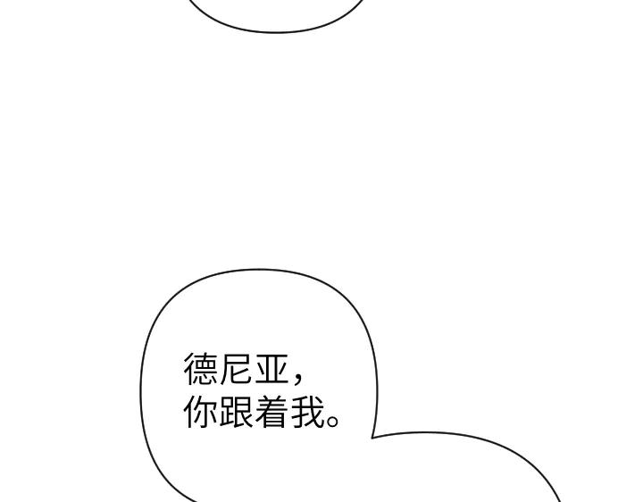《皇子，为什么对我这么好？》第59话 帝国的火焰 第158页