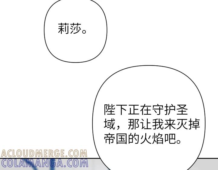 《皇子，为什么对我这么好？》第59话 帝国的火焰 第125页
