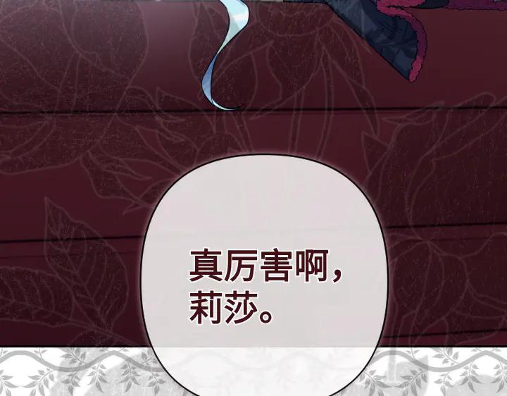 《皇子，为什么对我这么好？》第59话 帝国的火焰 第210页