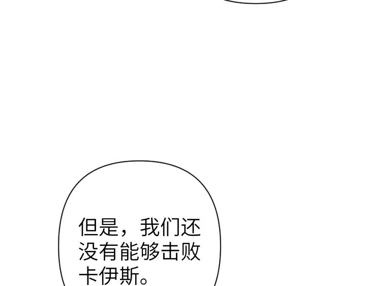 《皇子，为什么对我这么好？》第59话 帝国的火焰 第111页