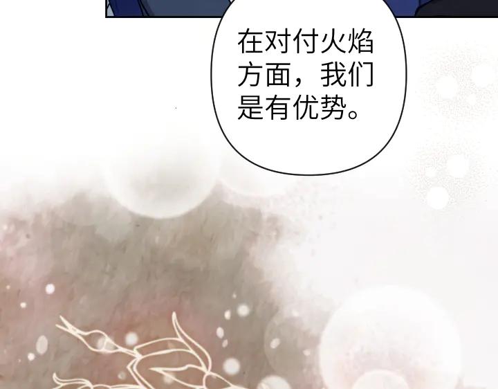 《皇子，为什么对我这么好？》第59话 帝国的火焰 第146页