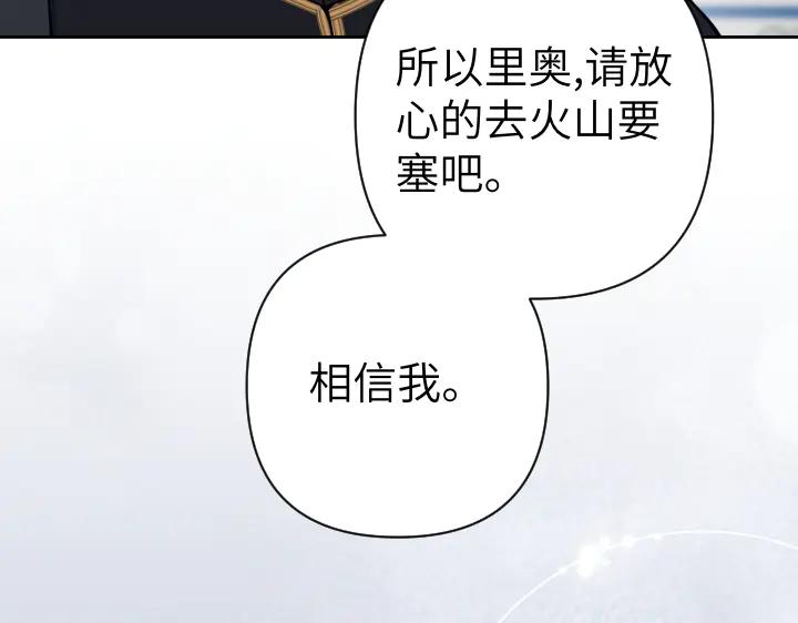 《皇子，为什么对我这么好？》第59话 帝国的火焰 第131页