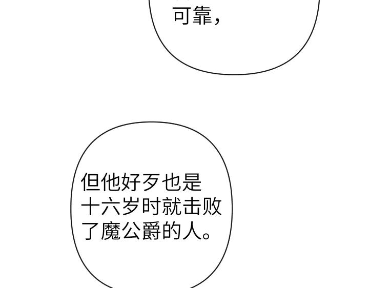 《皇子，为什么对我这么好？》第59话 帝国的火焰 第26页