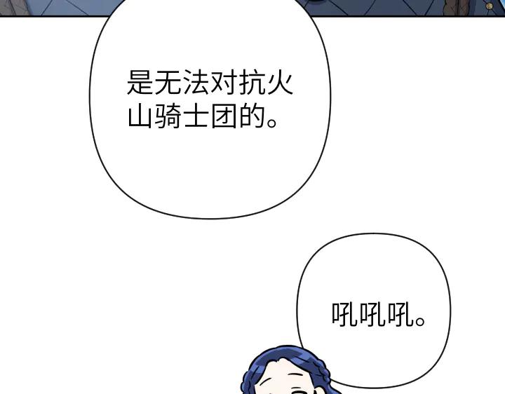 《皇子，为什么对我这么好？》第59话 帝国的火焰 第12页