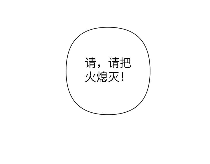 《皇子，为什么对我这么好？》第59话 帝国的火焰 第90页