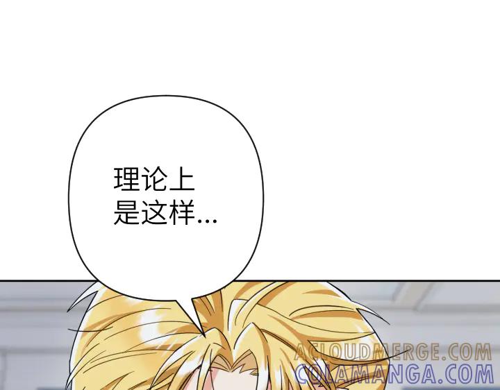 《皇子，为什么对我这么好？》第59话 帝国的火焰 第129页