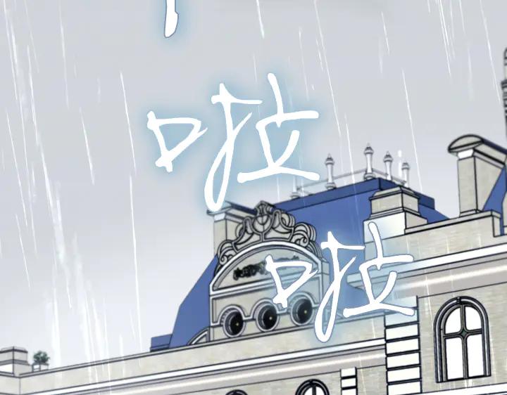 《皇子，为什么对我这么好？》第59话 帝国的火焰 第3页
