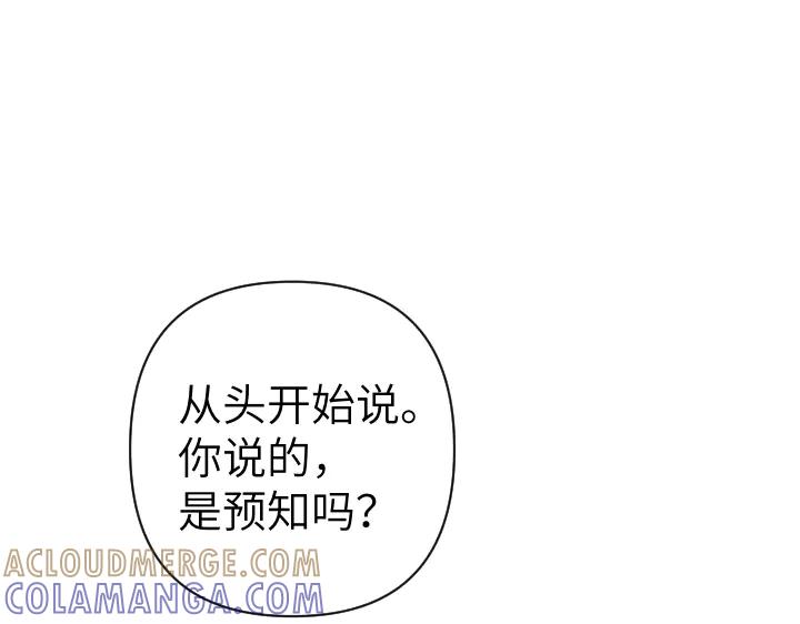 《皇子，为什么对我这么好？》第59话 帝国的火焰 第81页