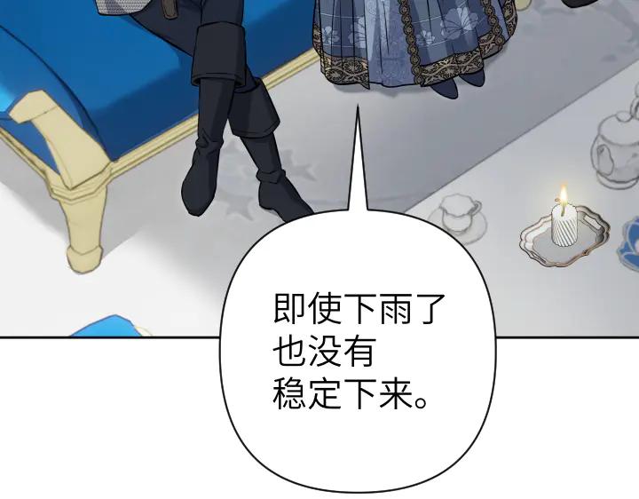 《皇子，为什么对我这么好？》第59话 帝国的火焰 第8页