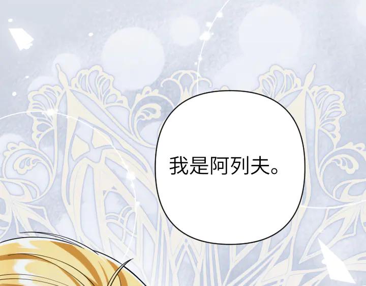 《皇子，为什么对我这么好？》第59话 帝国的火焰 第132页