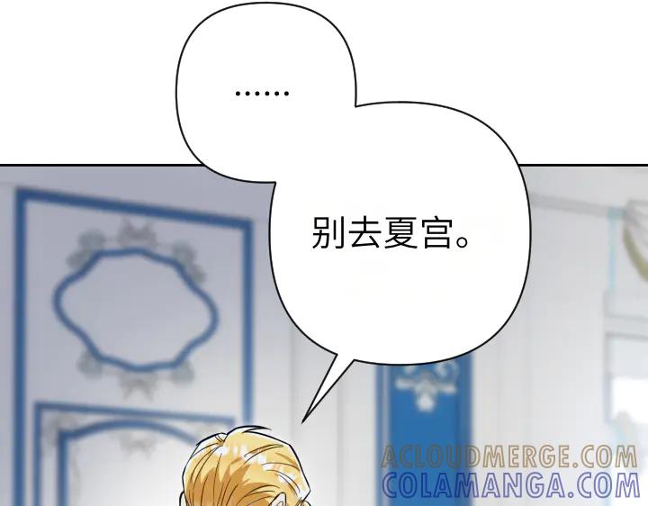 《皇子，为什么对我这么好？》第59话 帝国的火焰 第153页