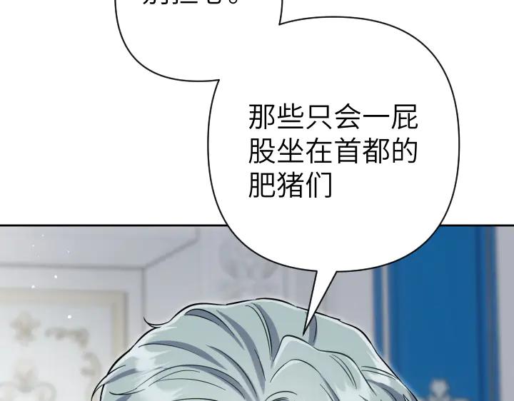 《皇子，为什么对我这么好？》第59话 帝国的火焰 第10页