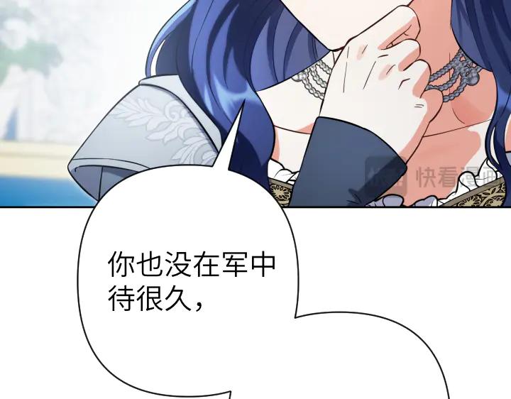 《皇子，为什么对我这么好？》第59话 帝国的火焰 第15页