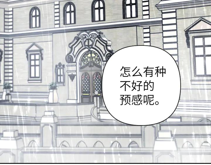 《皇子，为什么对我这么好？》第59话 帝国的火焰 第4页
