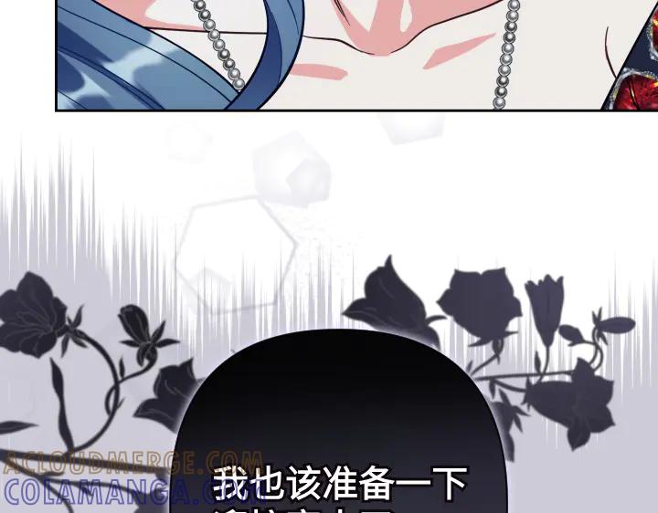 《皇子，为什么对我这么好？》第59话 帝国的火焰 第217页