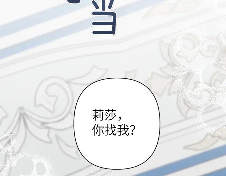 《皇子，为什么对我这么好？》第59话 帝国的火焰 第99页