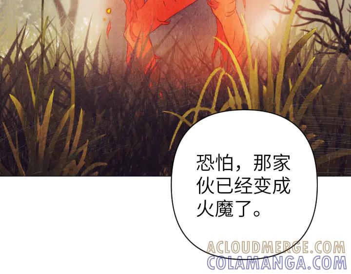 《皇子，为什么对我这么好？》第59话 帝国的火焰 第113页