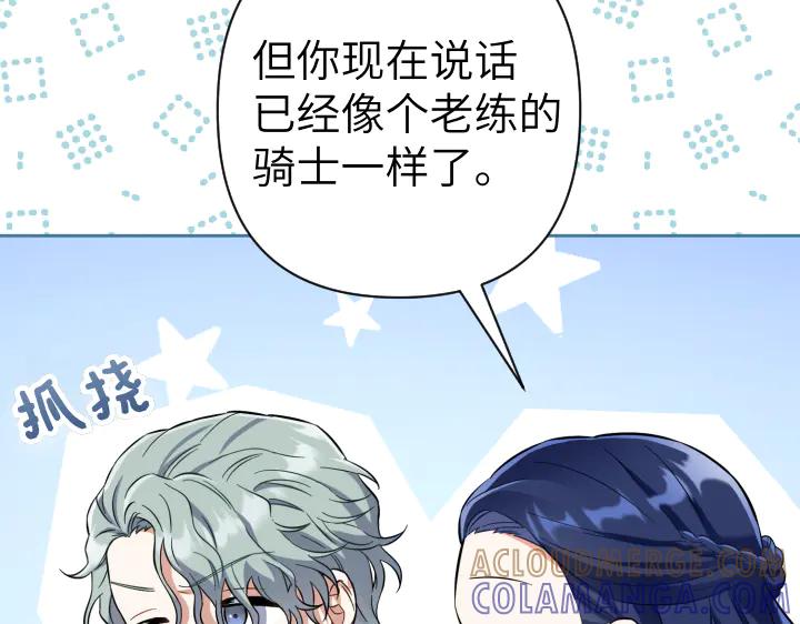 《皇子，为什么对我这么好？》第59话 帝国的火焰 第17页