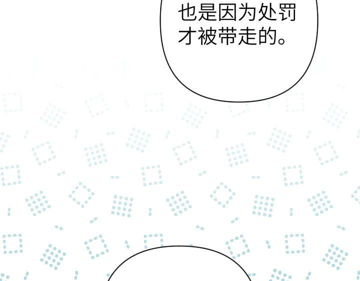 《皇子，为什么对我这么好？》第59话 帝国的火焰 第16页