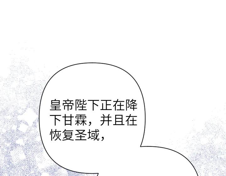 《皇子，为什么对我这么好？》第59话 帝国的火焰 第114页