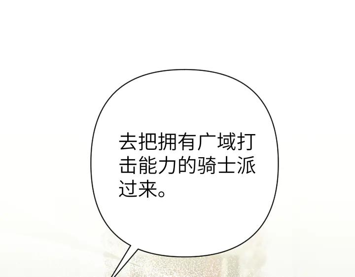《皇子，为什么对我这么好？》第59话 帝国的火焰 第171页