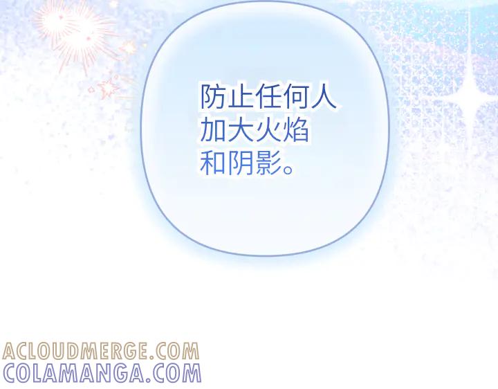 《皇子，为什么对我这么好？》第59话 帝国的火焰 第189页