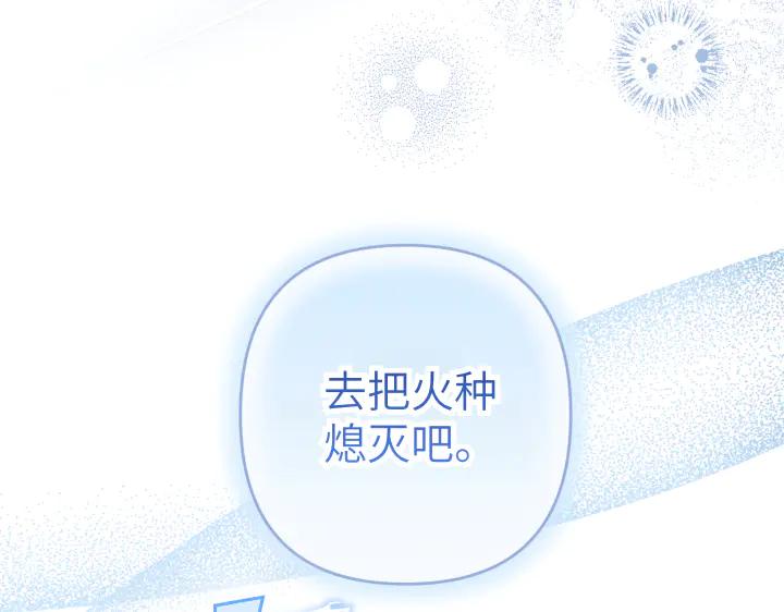 《皇子，为什么对我这么好？》第59话 帝国的火焰 第184页