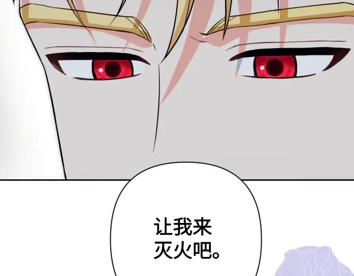《皇子，为什么对我这么好？》第59话 帝国的火焰 第119页