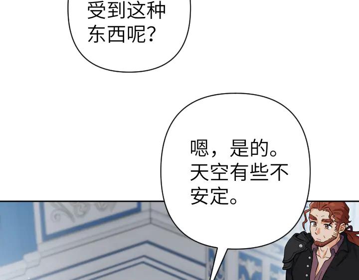 《皇子，为什么对我这么好？》第59话 帝国的火焰 第6页