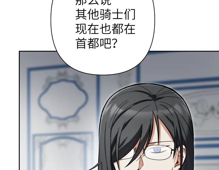 《皇子，为什么对我这么好？》第59话 帝国的火焰 第30页