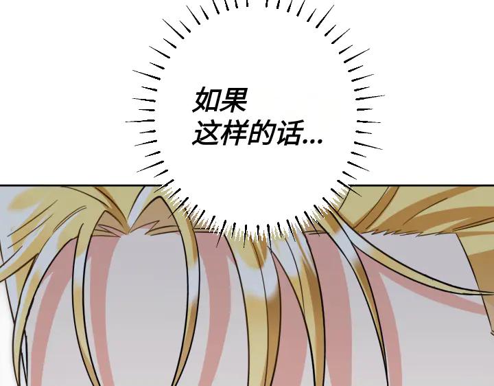 《皇子，为什么对我这么好？》第59话 帝国的火焰 第118页