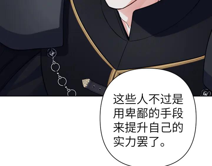 《皇子，为什么对我这么好？》第59话 帝国的火焰 第110页