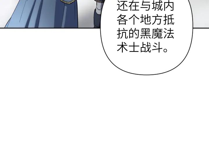 《皇子，为什么对我这么好？》第59话 帝国的火焰 第107页