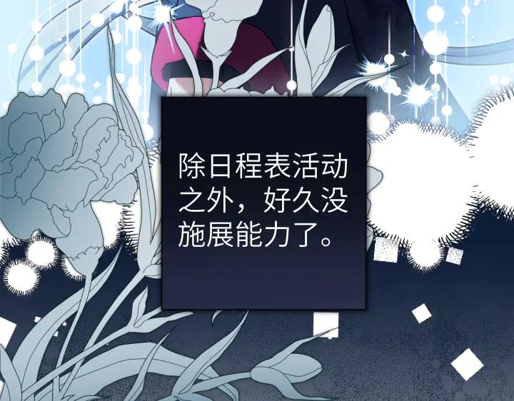 《皇子，为什么对我这么好？》第60话 再生异能 第8页