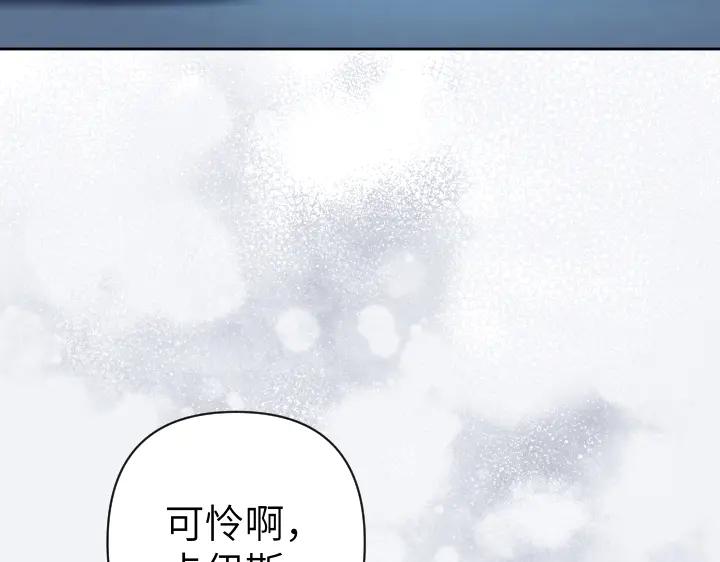 《皇子，为什么对我这么好？》第60话 再生异能 第111页