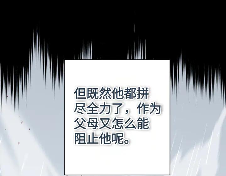 《皇子，为什么对我这么好？》第60话 再生异能 第16页