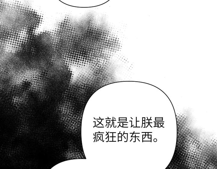 《皇子，为什么对我这么好？》第60话 再生异能 第126页