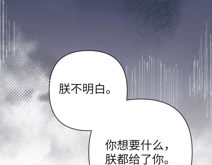 《皇子，为什么对我这么好？》第60话 再生异能 第98页