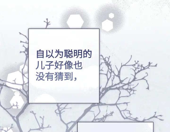 《皇子，为什么对我这么好？》第60话 再生异能 第48页