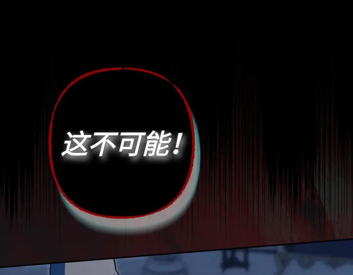 《皇子，为什么对我这么好？》第60话 再生异能 第138页