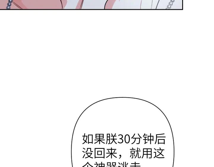 《皇子，为什么对我这么好？》第60话 再生异能 第35页