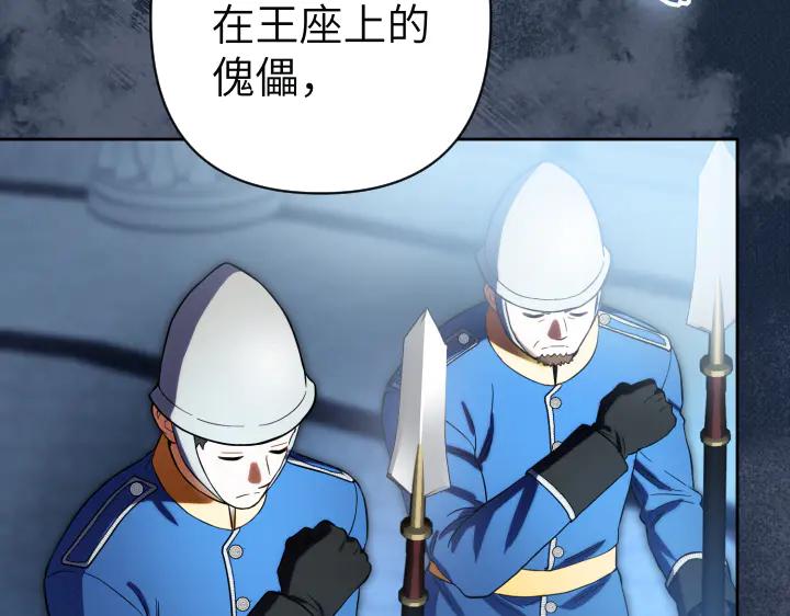 《皇子，为什么对我这么好？》第60话 再生异能 第96页