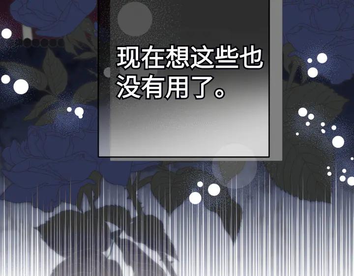 《皇子，为什么对我这么好？》第60话 再生异能 第59页