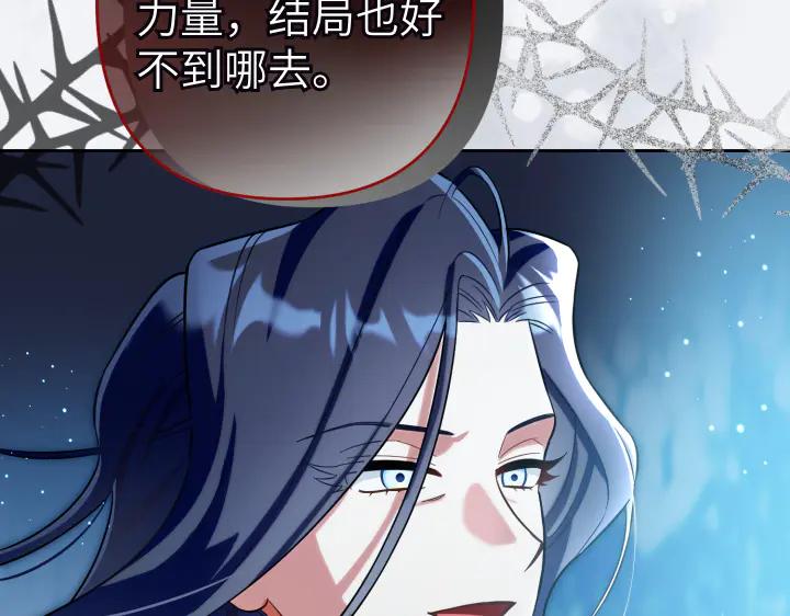 《皇子，为什么对我这么好？》第60话 再生异能 第115页