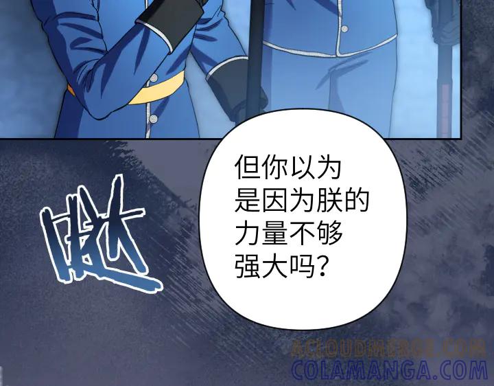 《皇子，为什么对我这么好？》第60话 再生异能 第97页