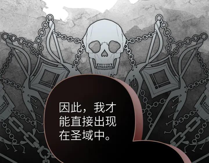 《皇子，为什么对我这么好？》第60话 再生异能 第199页